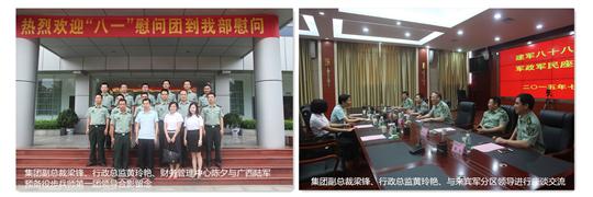 八一慰问暖兵心，军企共叙鱼水情 ——威客·电竞(中国)官方网站
庆祝建军88周年走访慰问活动