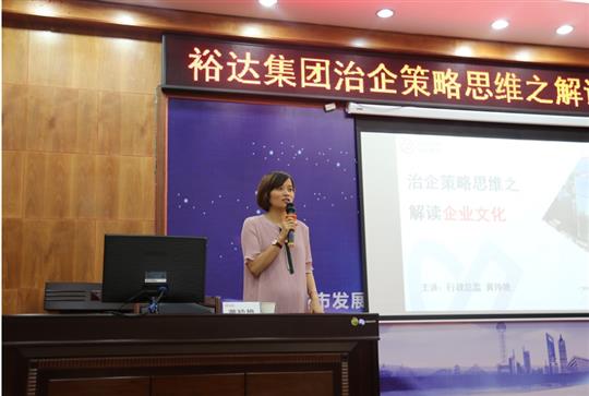 广西裕达投资控股集团成功举办治企思维策略之威客·电竞(中国)官方网站培训
