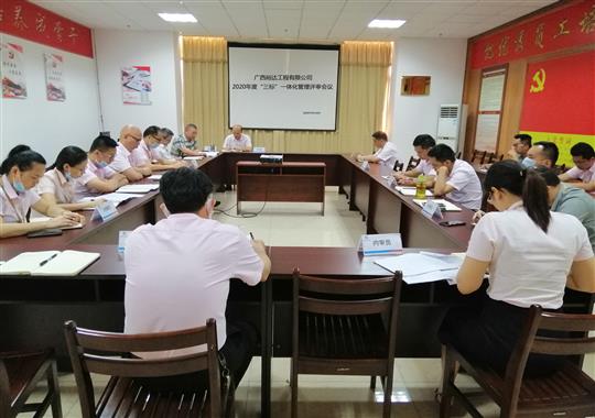 威客·电竞(中国)官方网站
 召开2020年“三标一体化”管理评审会