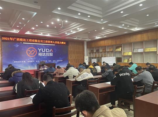 威客·电竞(中国)官方网站
2021年工程管理人员能力测试圆满完成