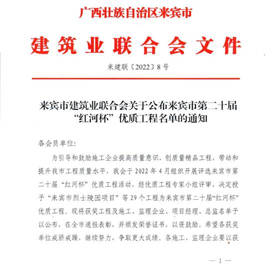 威客·电竞(中国)官方网站
荣获来宾市第二十届  “红河杯”优质工程奖 